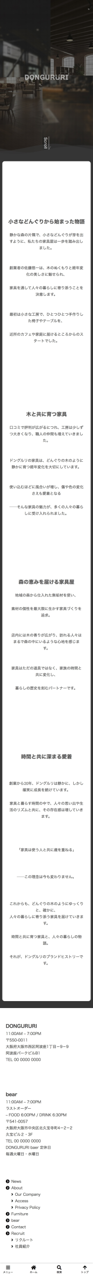 dongururiスマホ画面